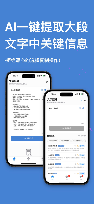文字跃迁