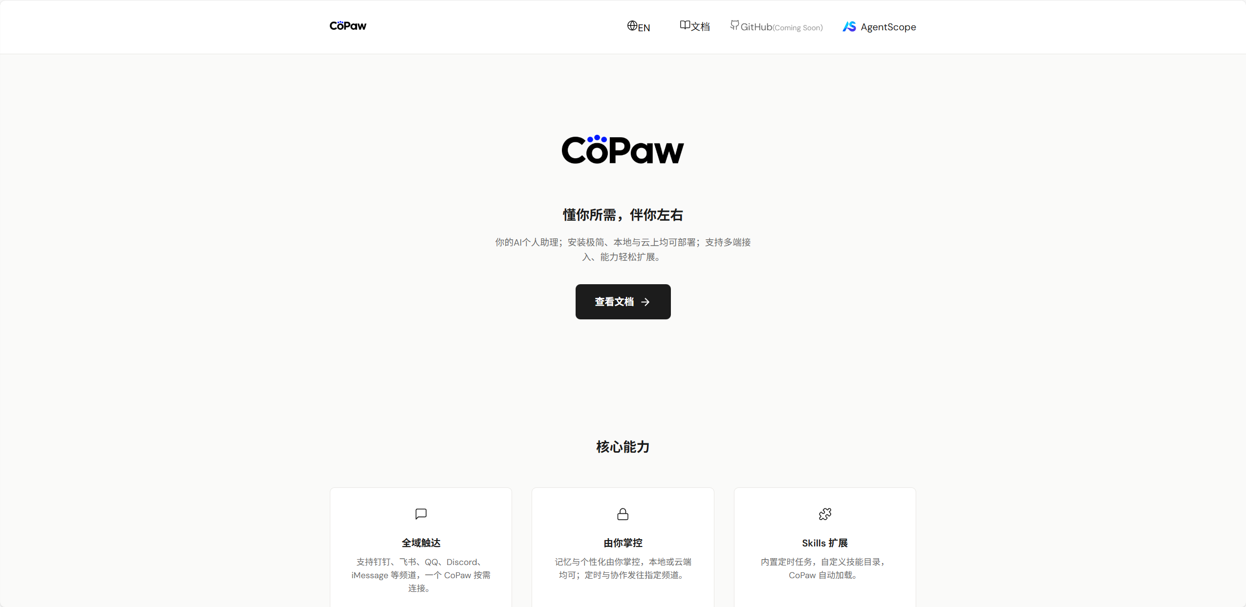 CoPAW