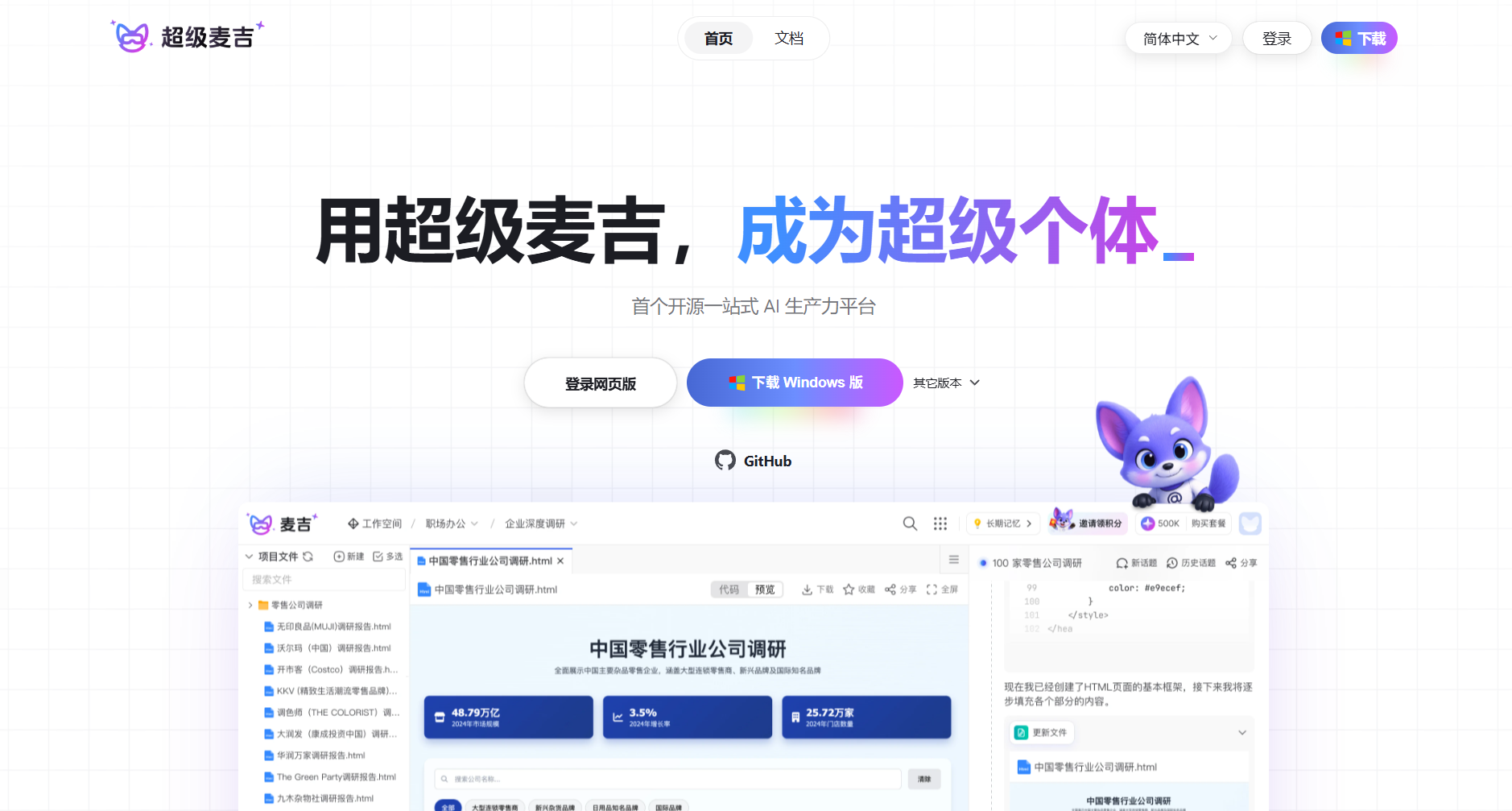 超级麦吉