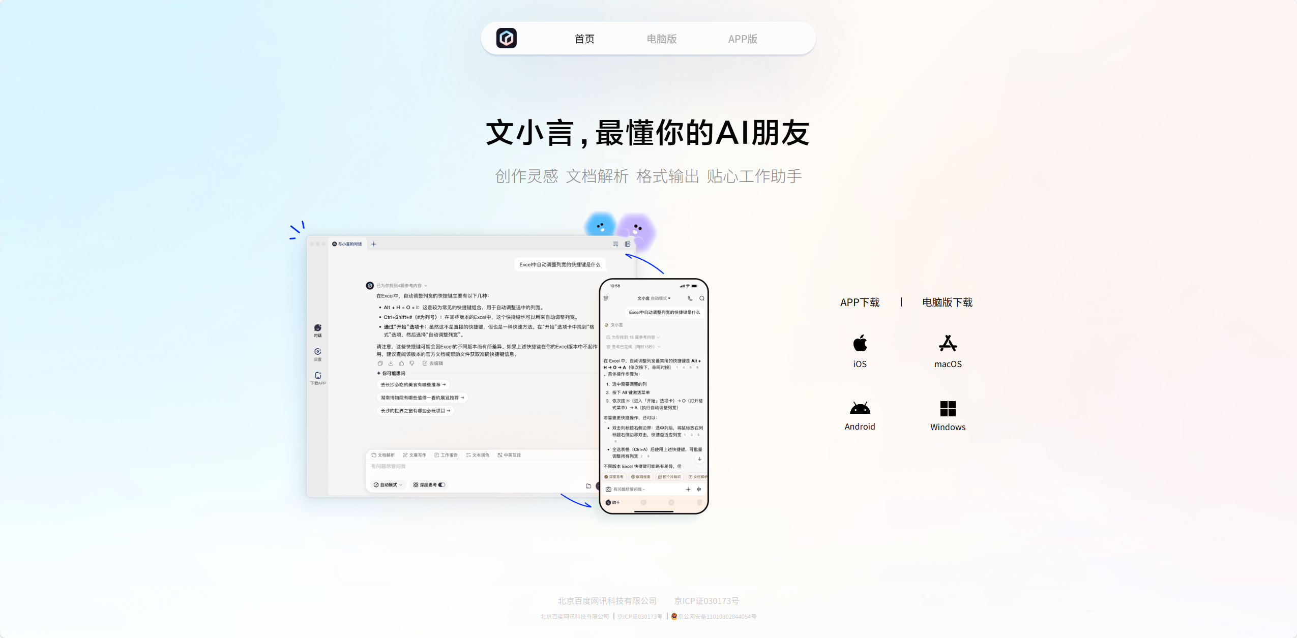 文小言