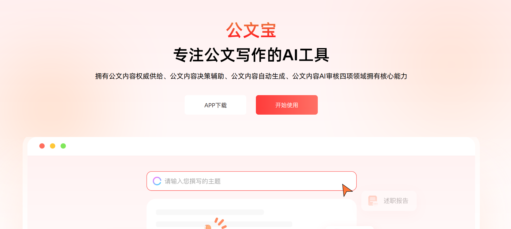 公文宝
