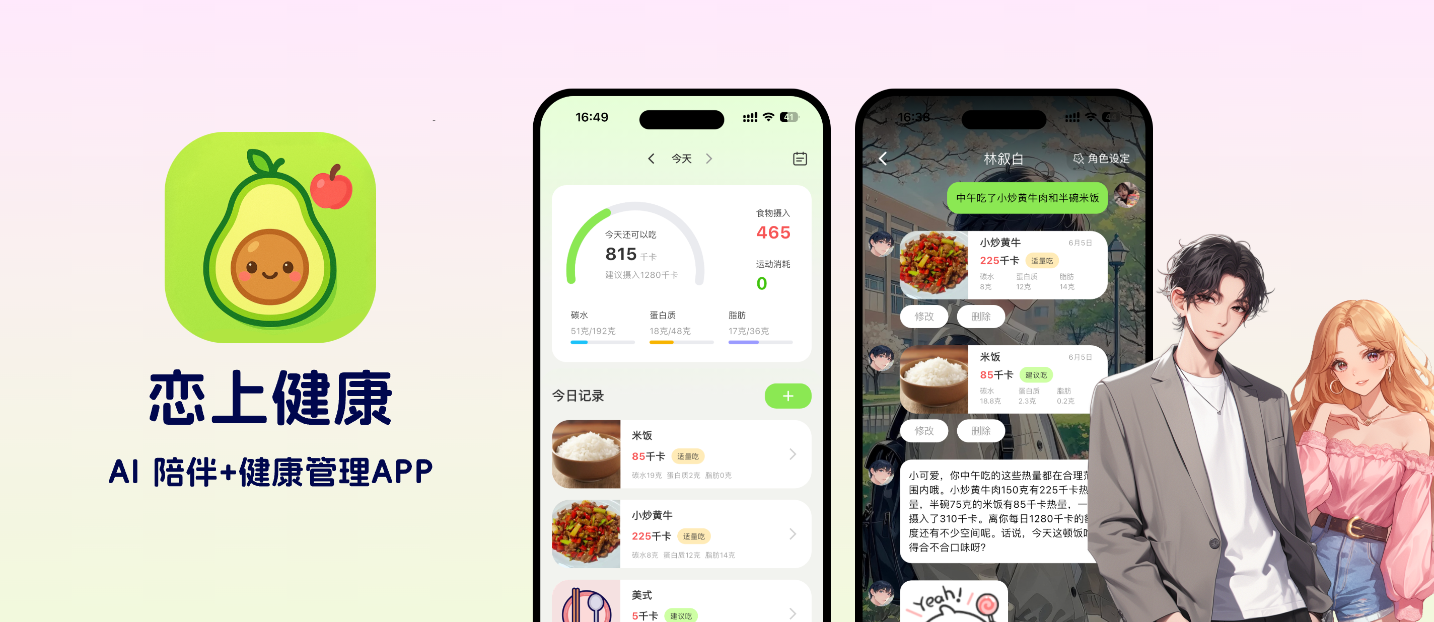 恋上健康