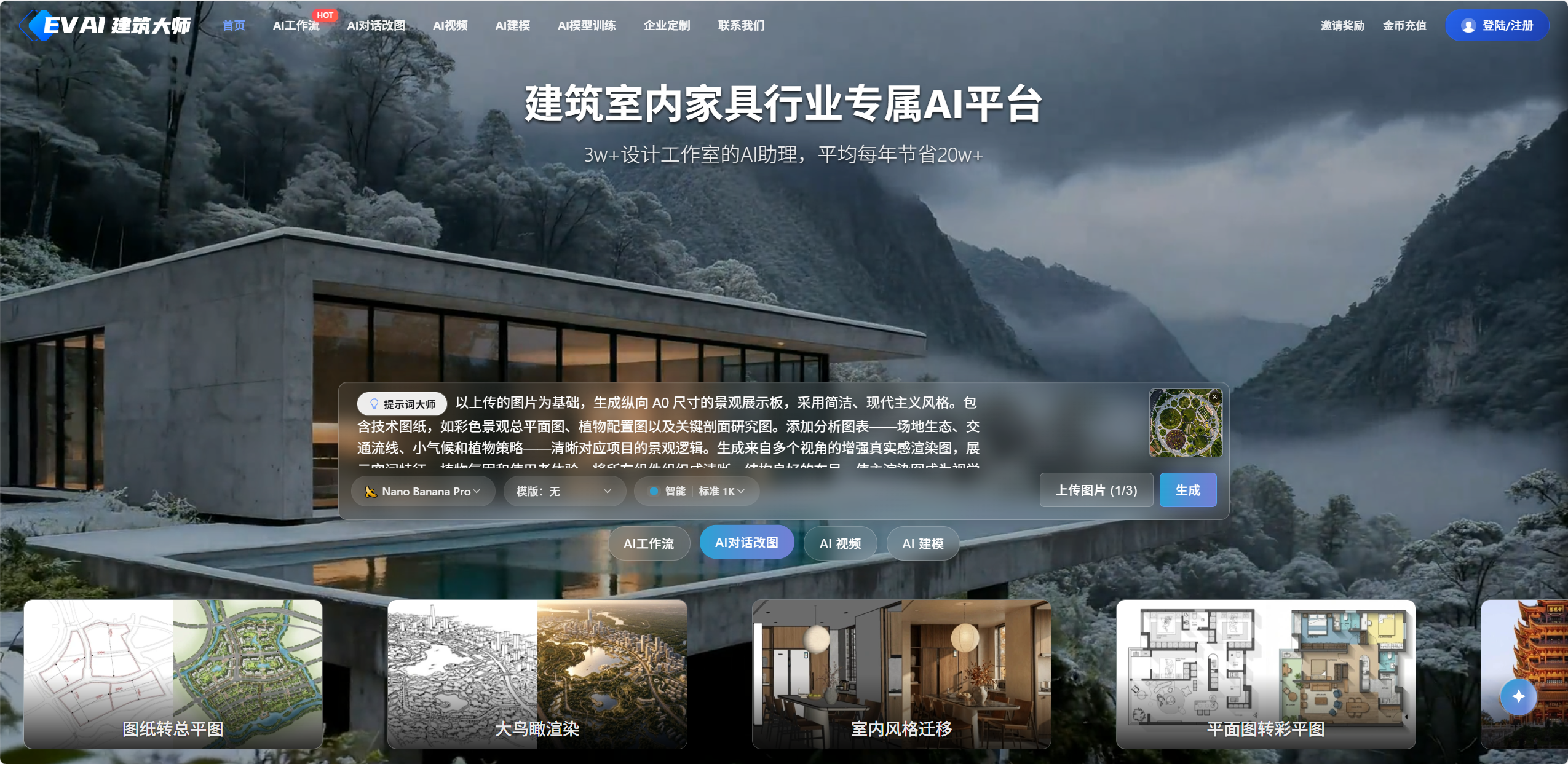 EV AI 建筑大师