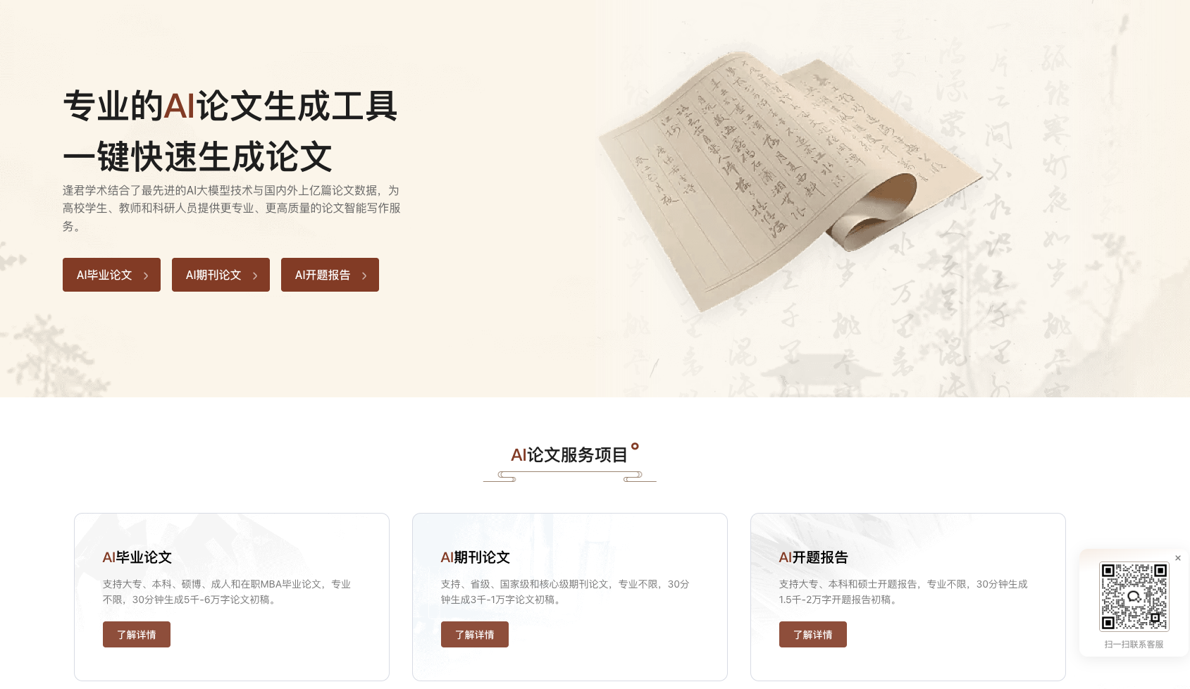 逢君学术平台