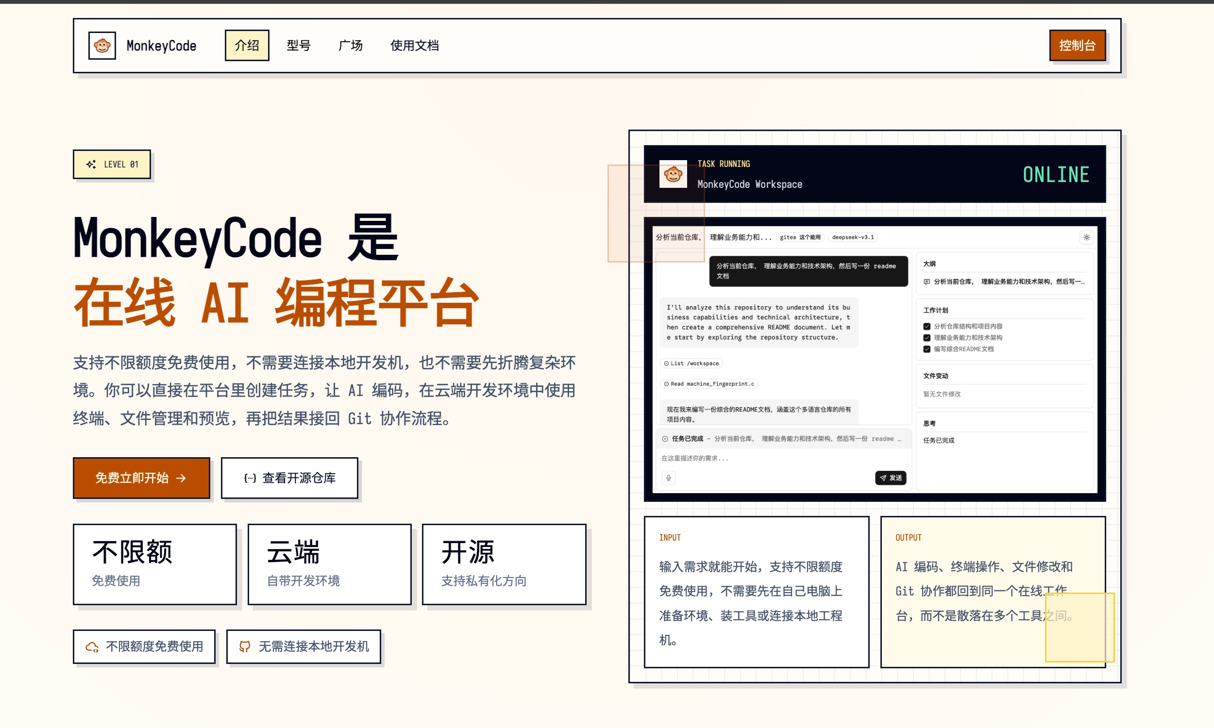 MonkeyCode
