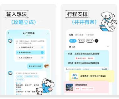 Gooh旅记