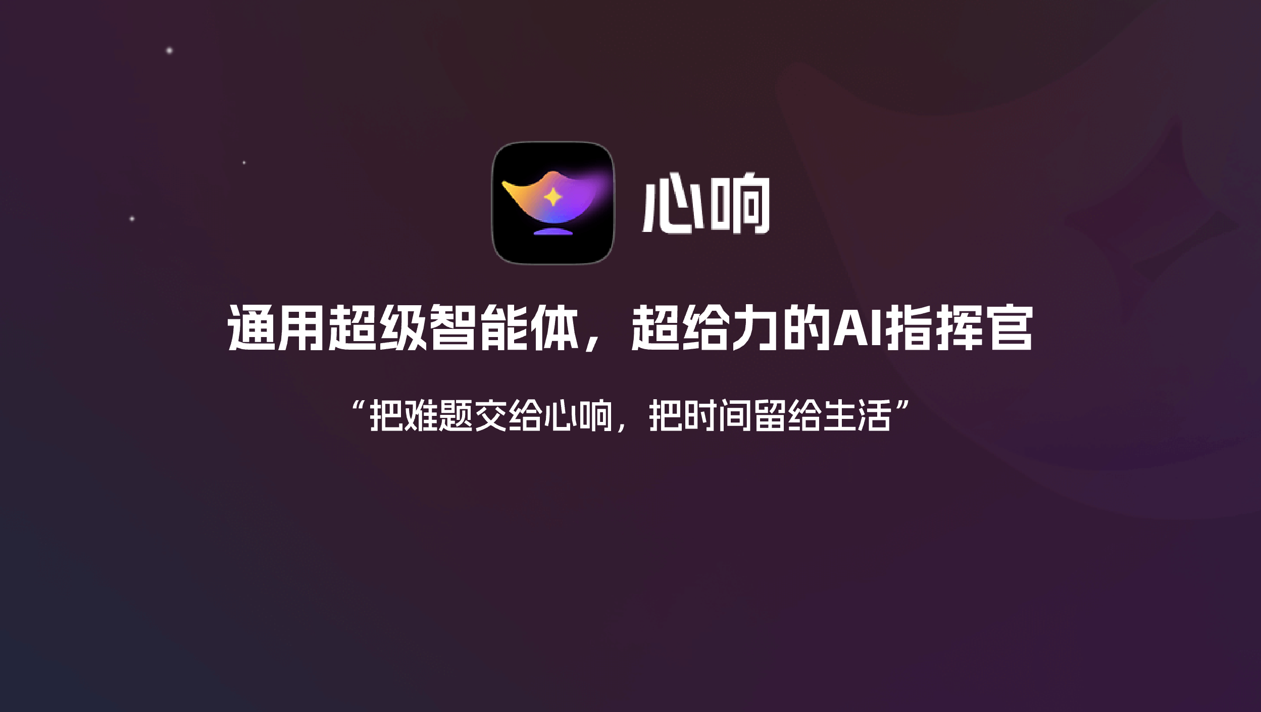 心响