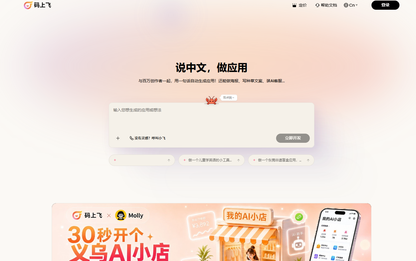 码上飞